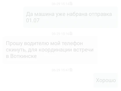 Отзыв клиента в WhatsApp