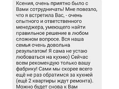Отзыв от клиента в Viber