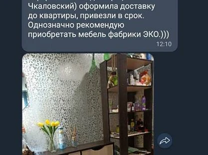 Отзыв от клиента в Viber