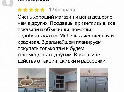 Отзыв от Балдиной Любови