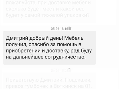 Отзыв клиента в WhatsApp