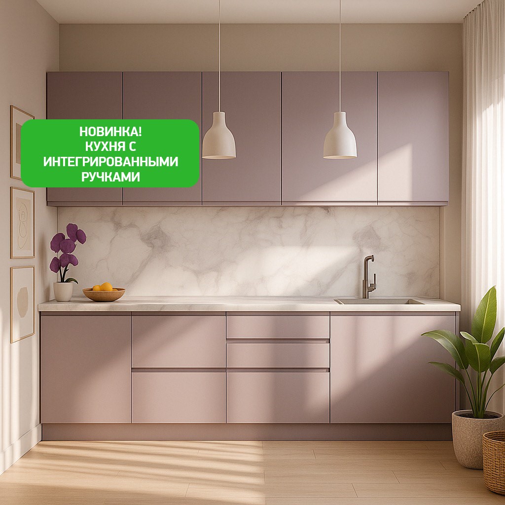Кухня с интегрированными ручками