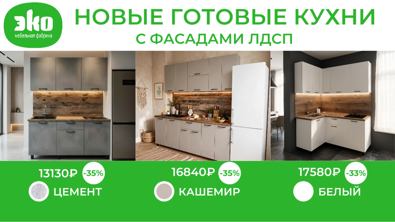 готовые решения лдсп