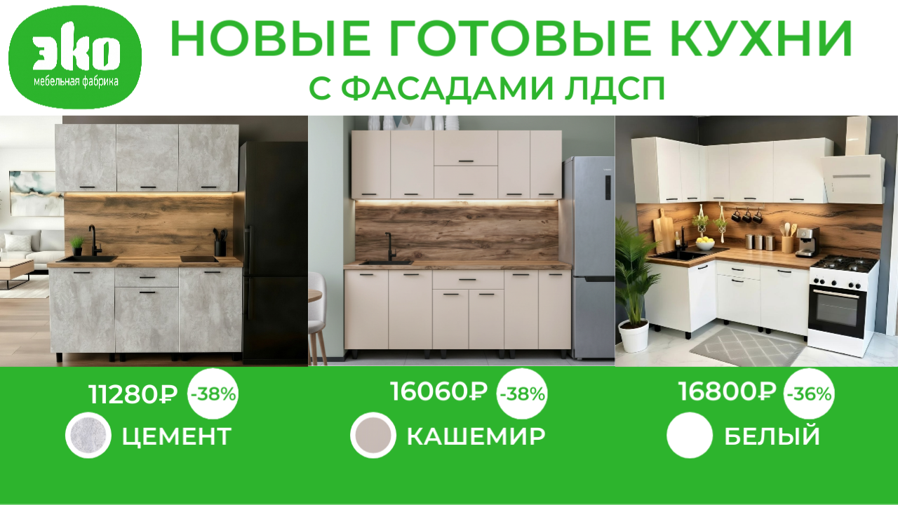 готовые решения лдсп
