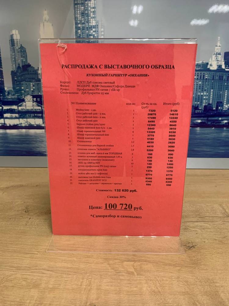 Кухонный гарнитур Океания (распродажа)