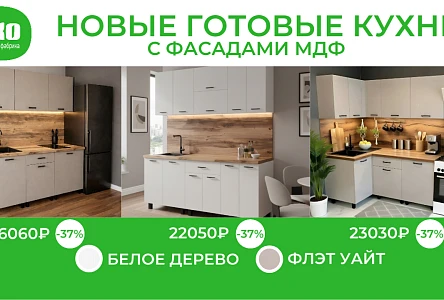 готовые решения мдф